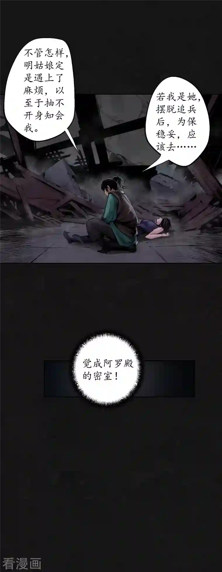 藏锋行第126话 吾名权舆