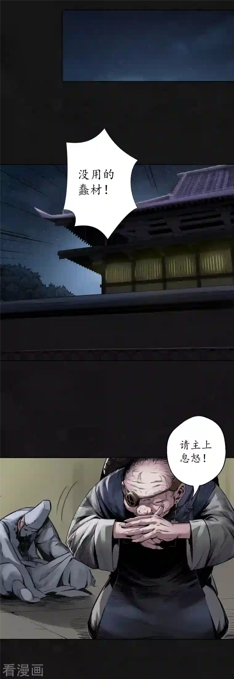 藏锋行第126话 吾名权舆