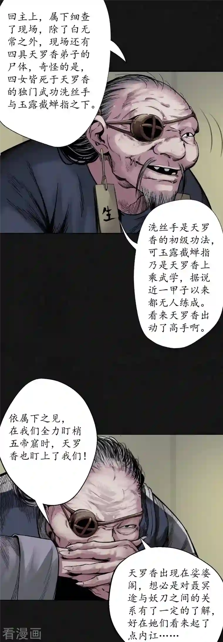 藏锋行第126话 吾名权舆