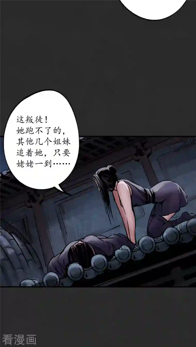 藏锋行第126话 吾名权舆