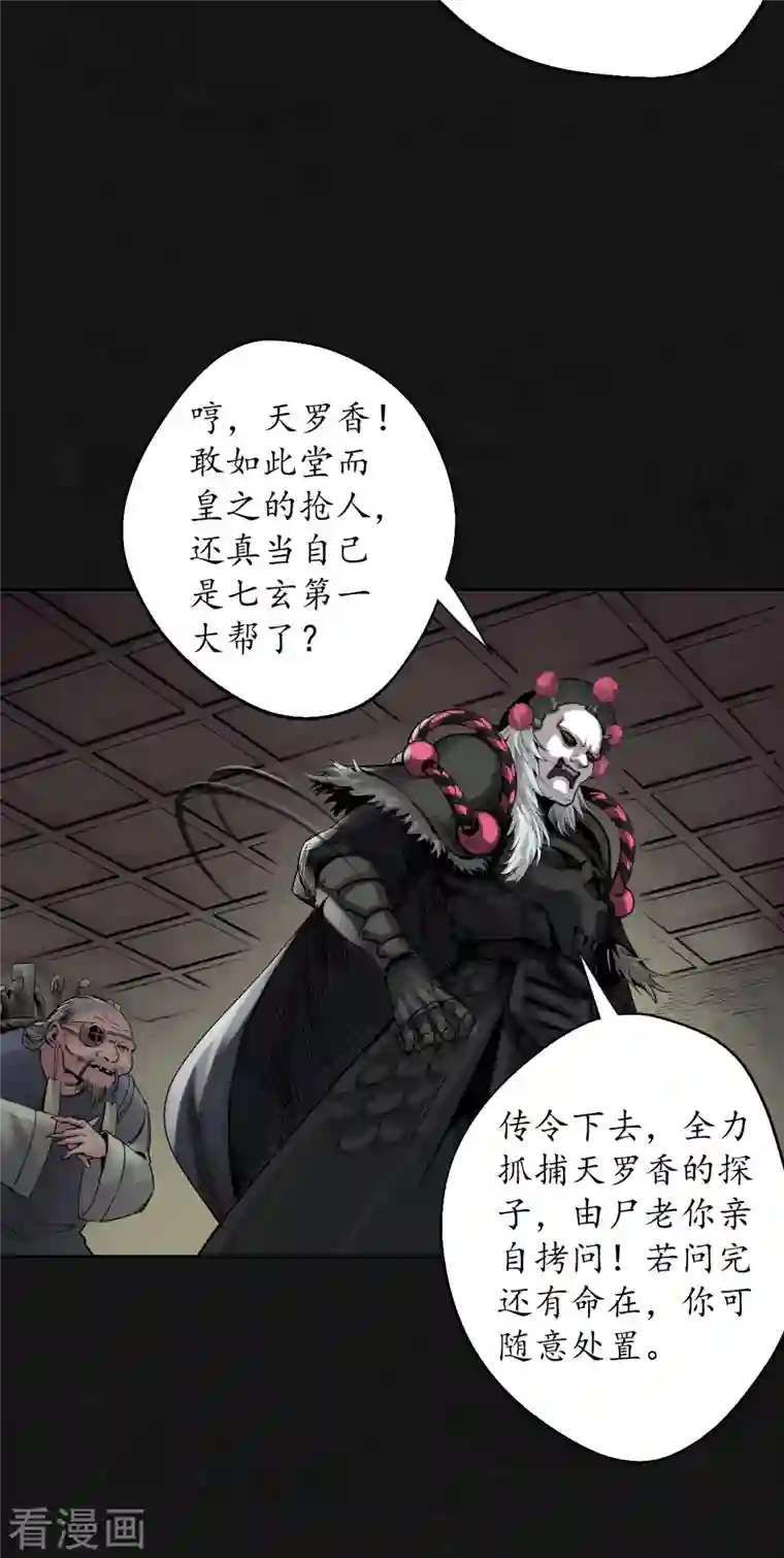 藏锋行第126话 吾名权舆