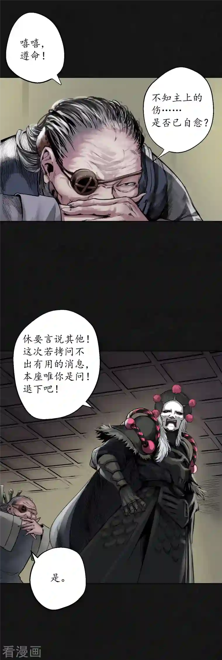 藏锋行第126话 吾名权舆