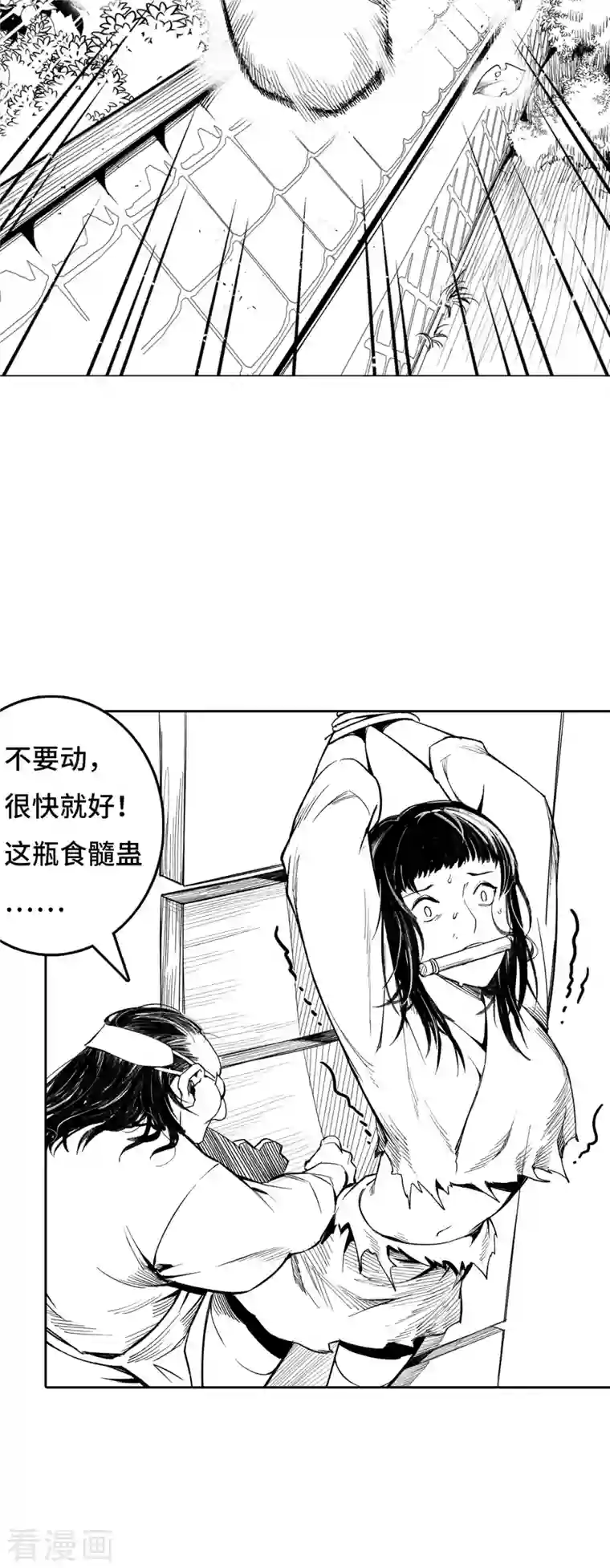 藏锋行第126话 吾名权舆