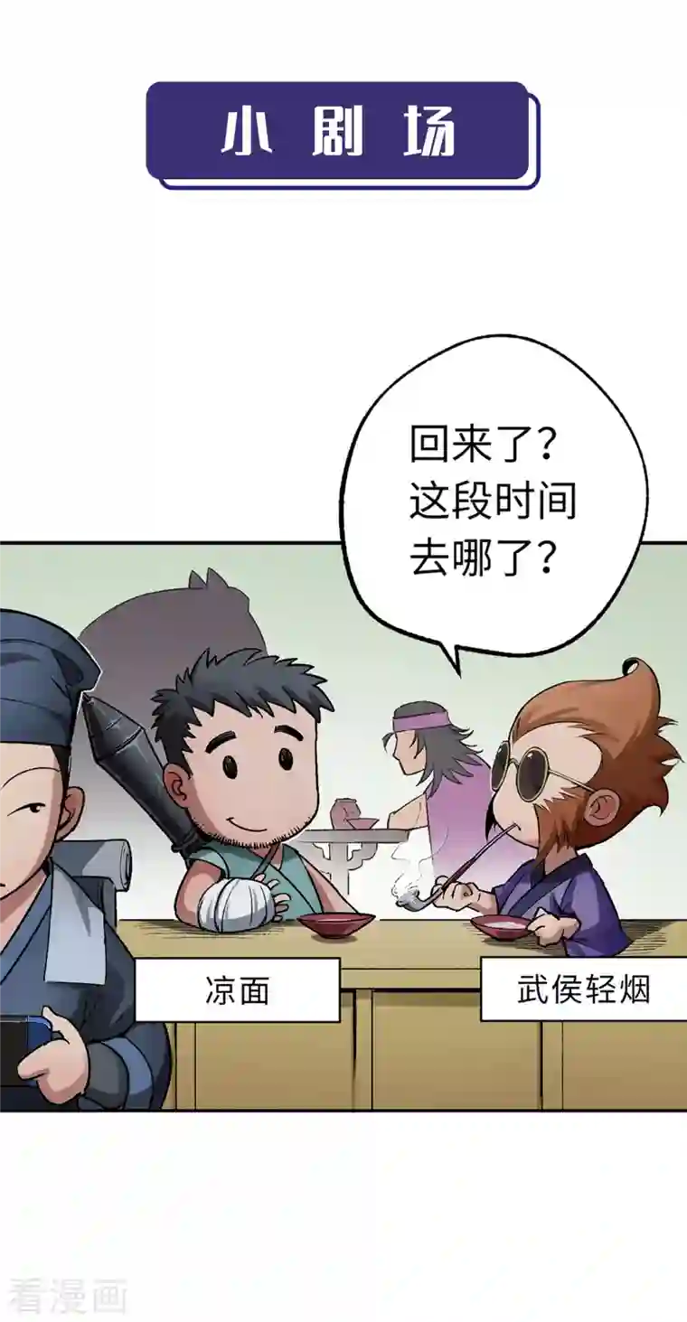 藏锋行第126话 吾名权舆