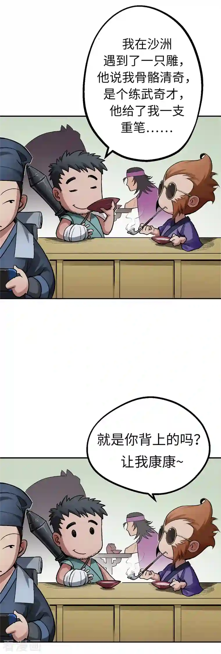 藏锋行第126话 吾名权舆