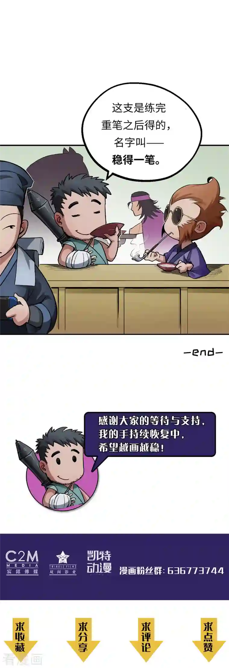 藏锋行第126话 吾名权舆