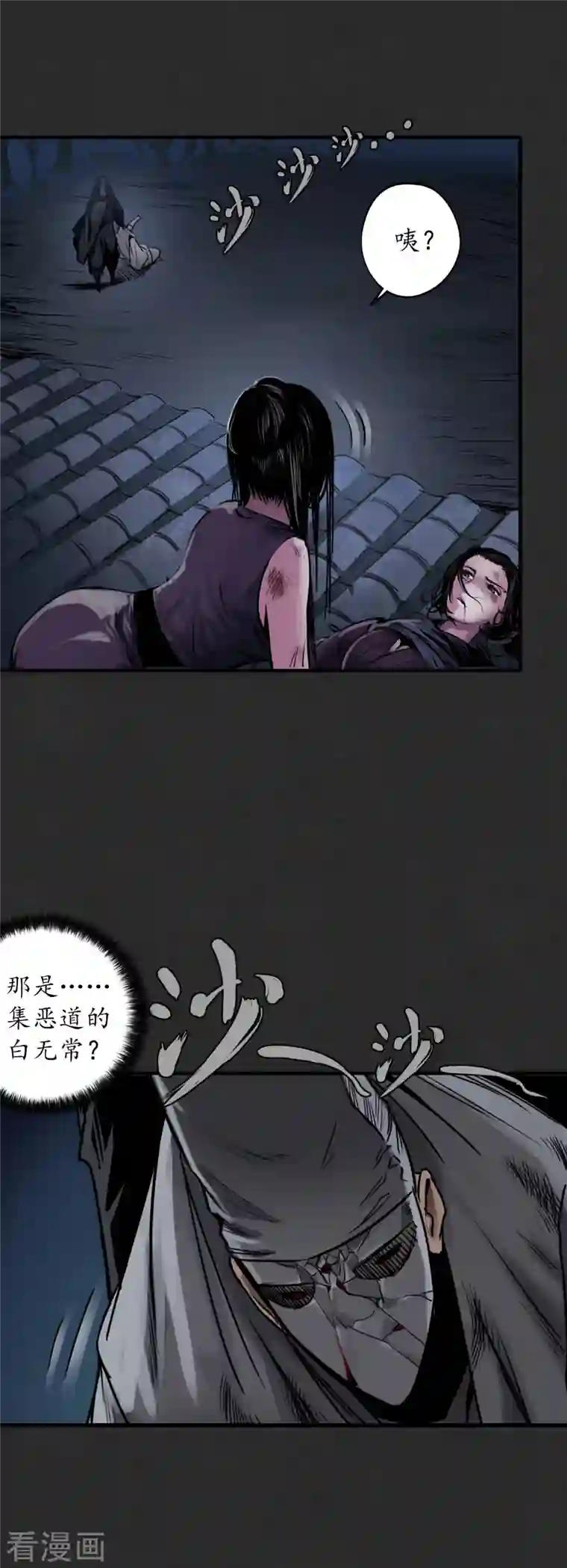 藏锋行第126话 吾名权舆