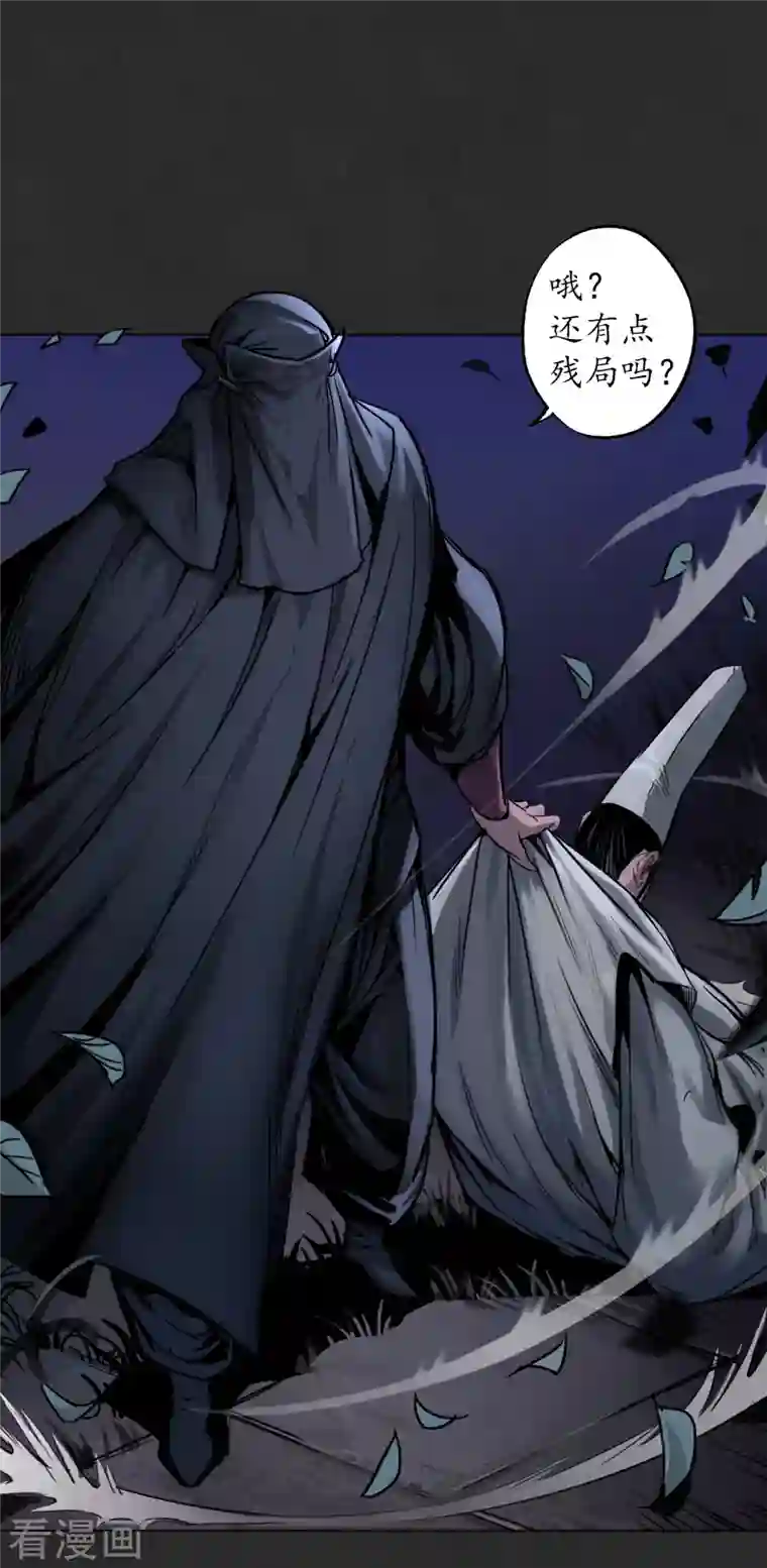 藏锋行第126话 吾名权舆