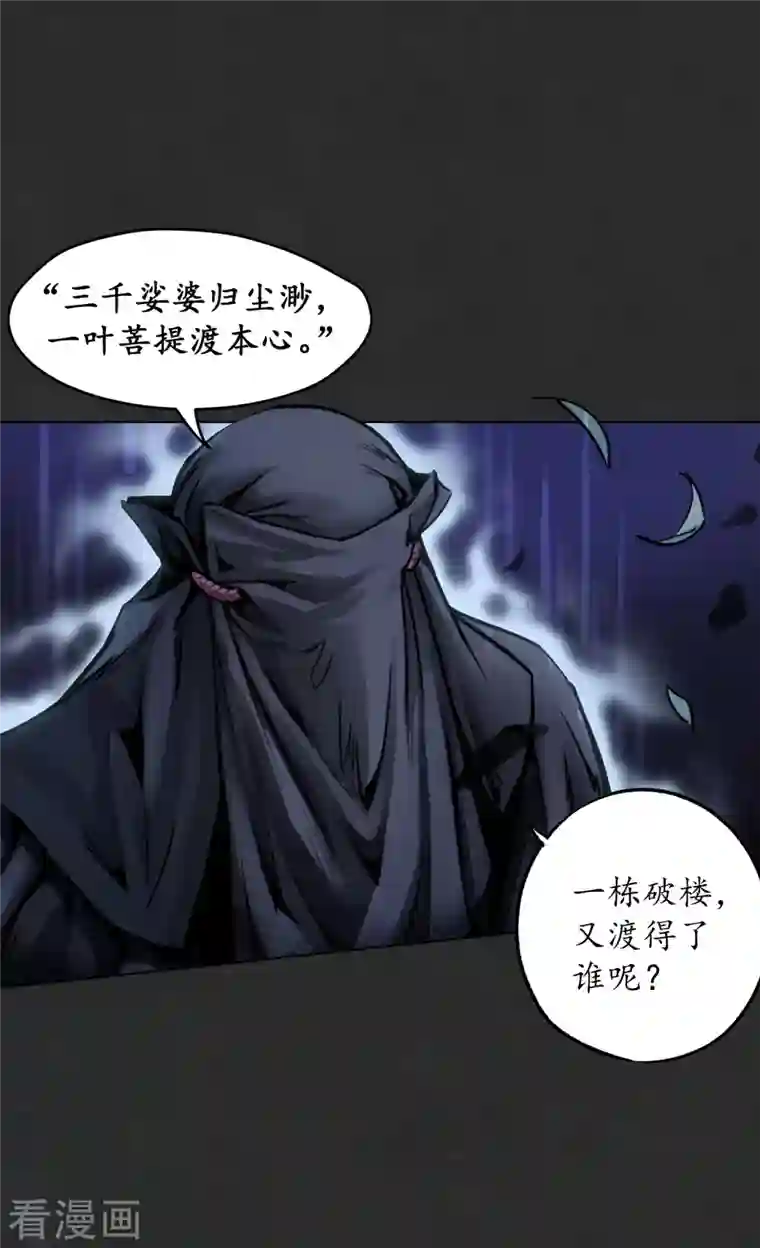 藏锋行第126话 吾名权舆