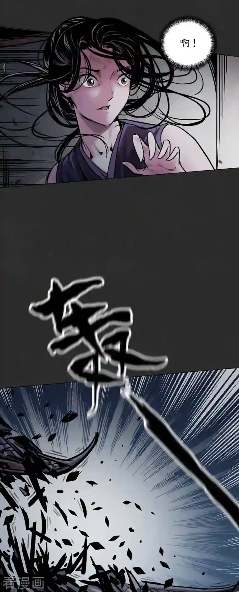 藏锋行第126话 吾名权舆