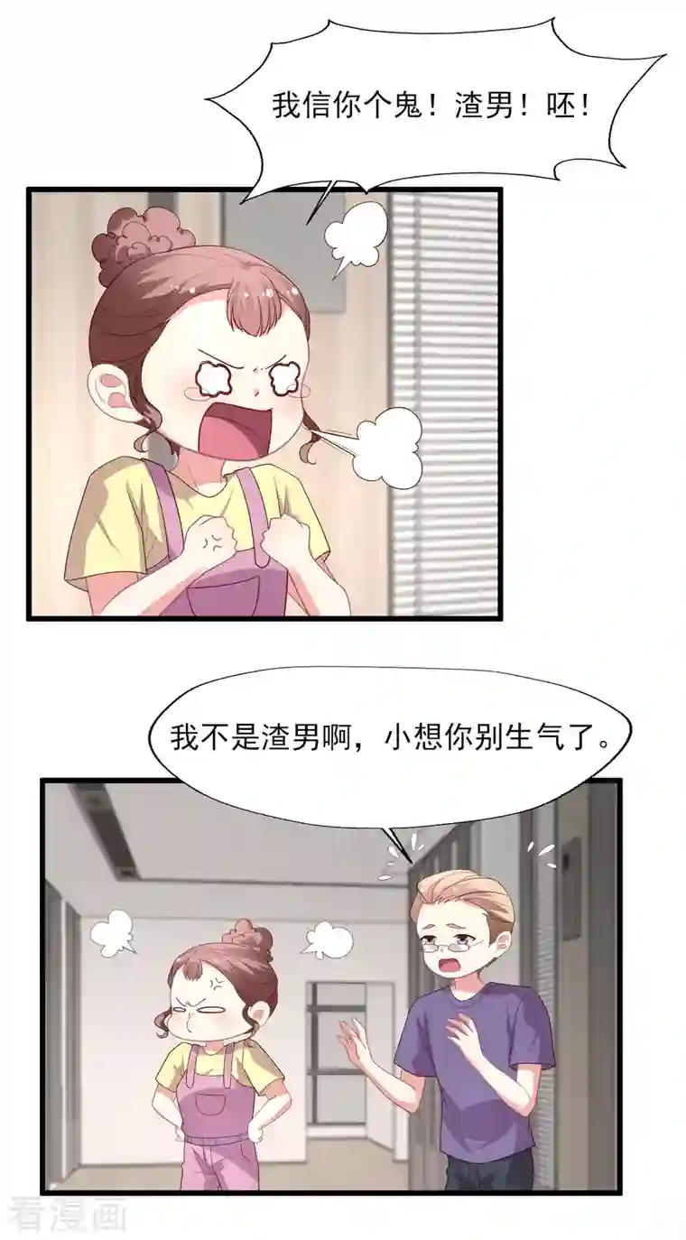 谁让我当红第163话 孕期出轨