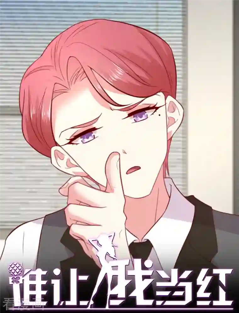 谁让我当红第164话 一颗赛艇