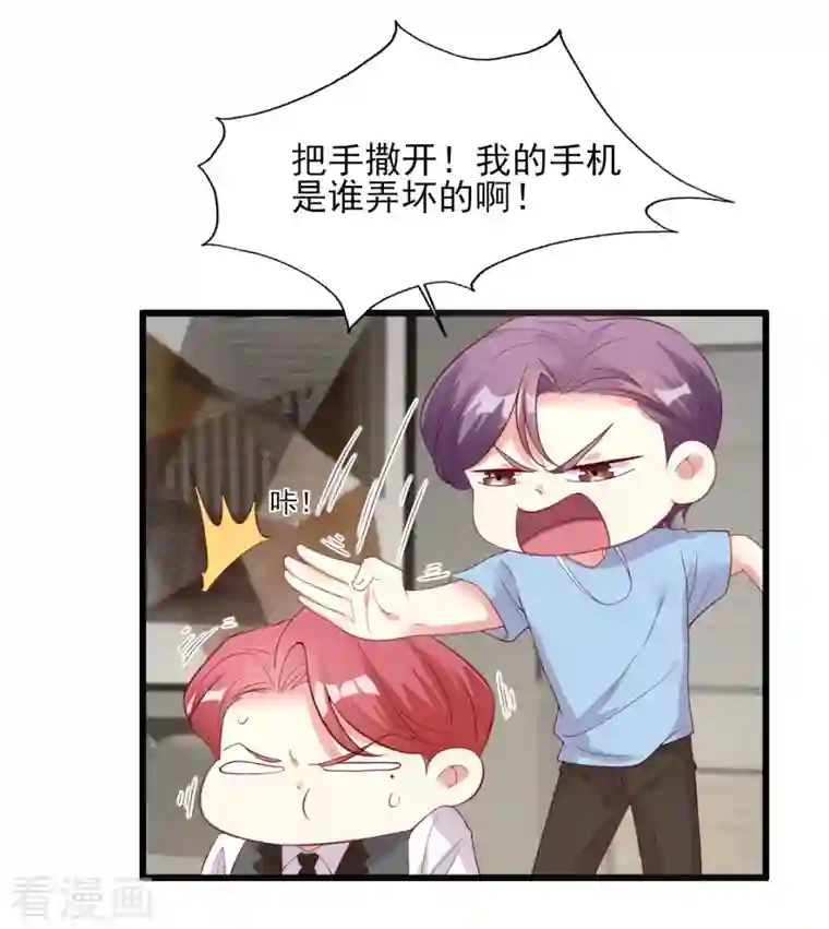 谁让我当红第164话 一颗赛艇