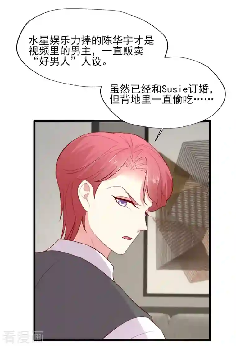 谁让我当红第164话 一颗赛艇