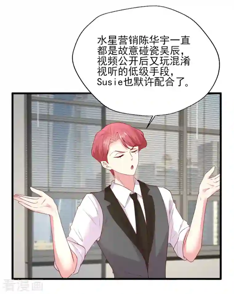 谁让我当红第164话 一颗赛艇