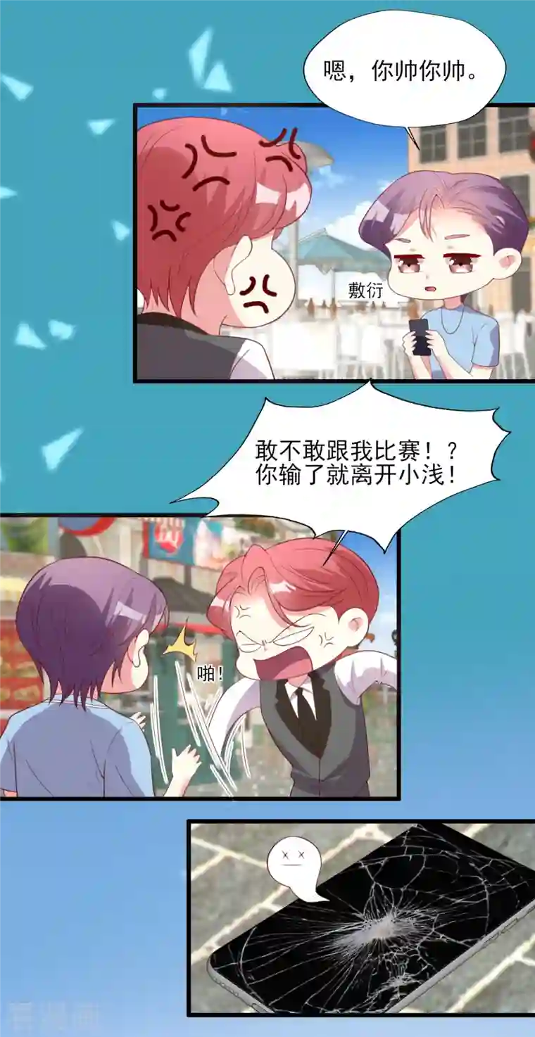 谁让我当红第164话 一颗赛艇