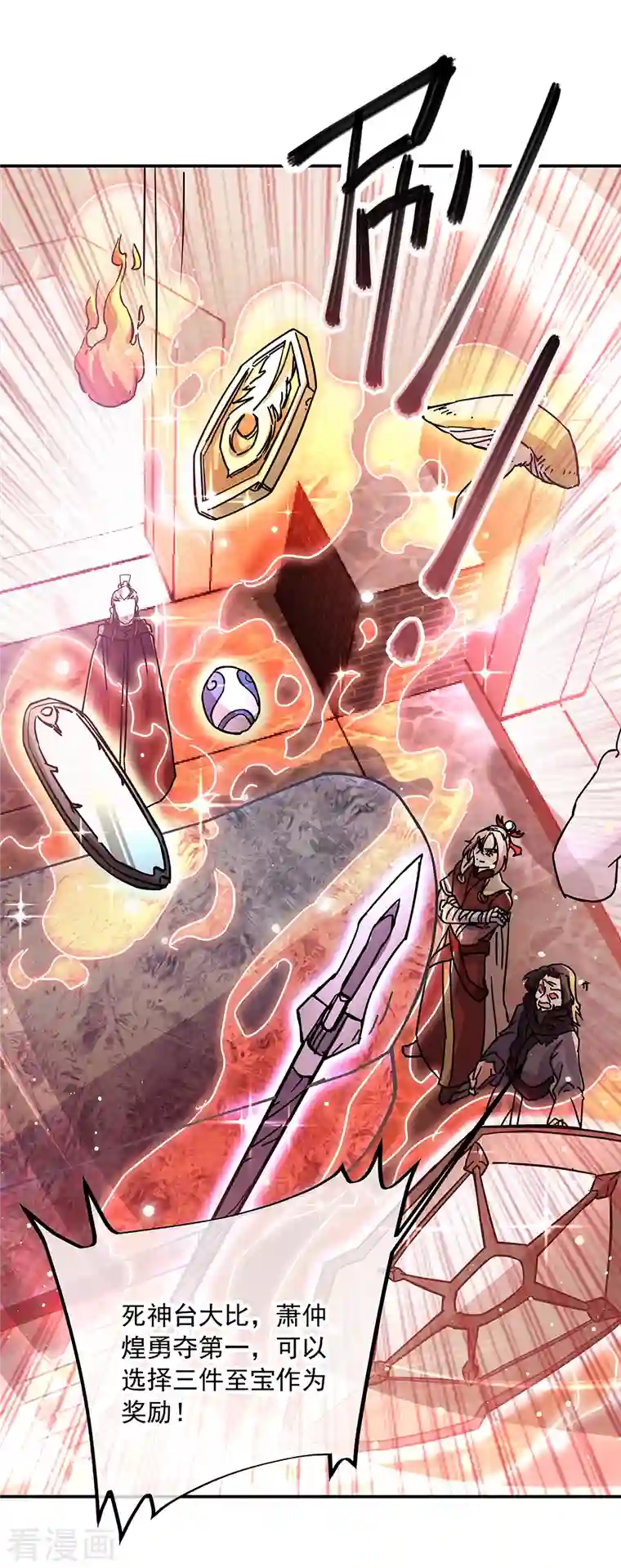 绝世战魂第315话 死神台对决