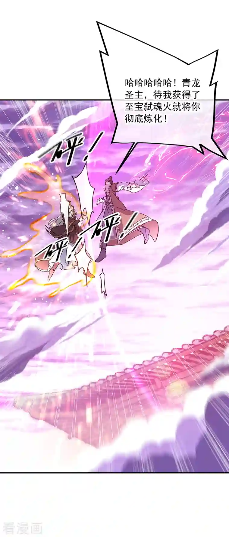 绝世战魂第315话 死神台对决