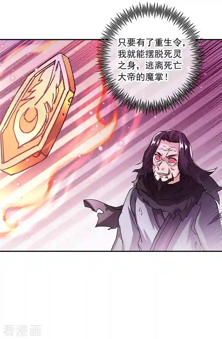 绝世战魂第315话 死神台对决