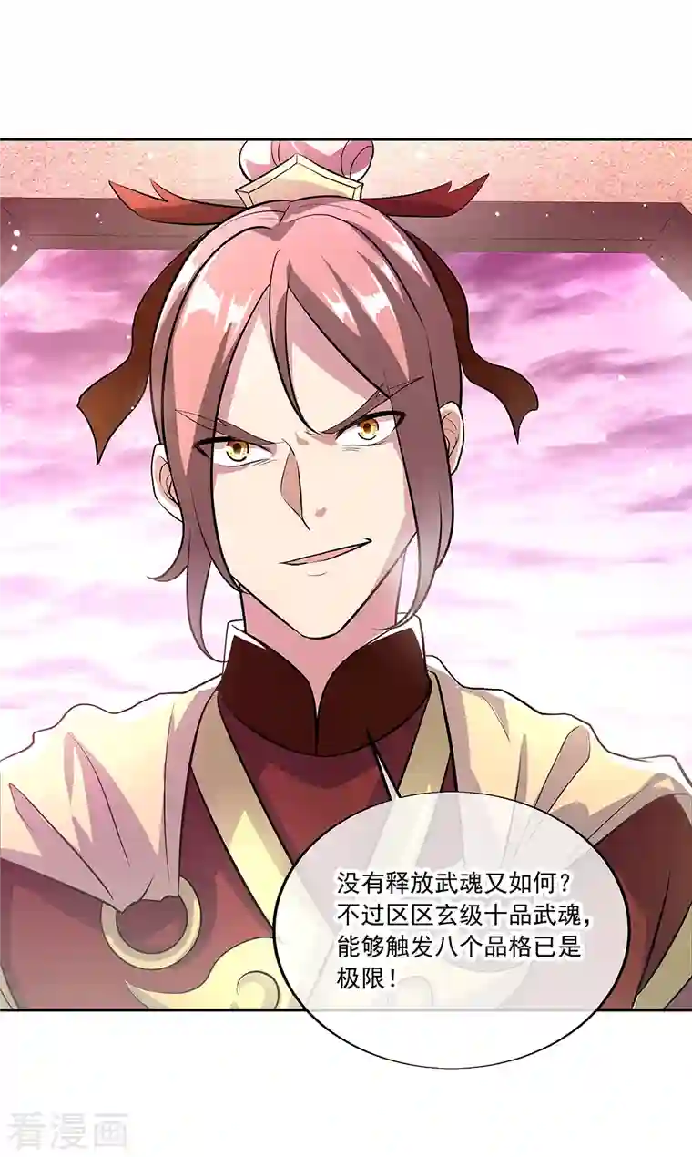 绝世战魂第315话 死神台对决