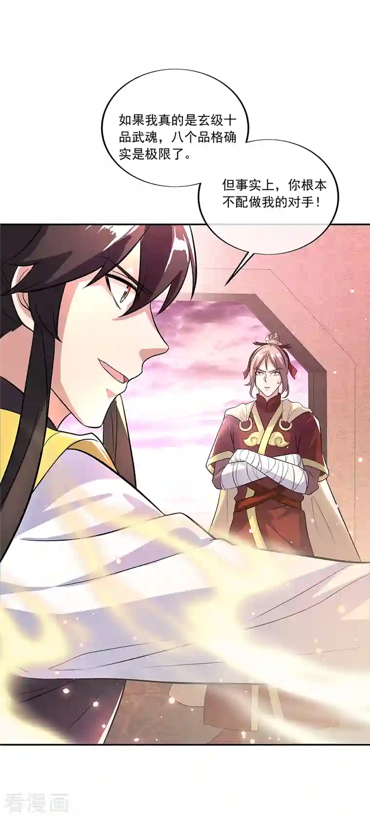 绝世战魂第315话 死神台对决