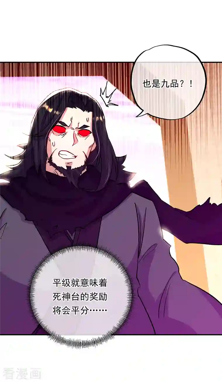 绝世战魂第315话 死神台对决