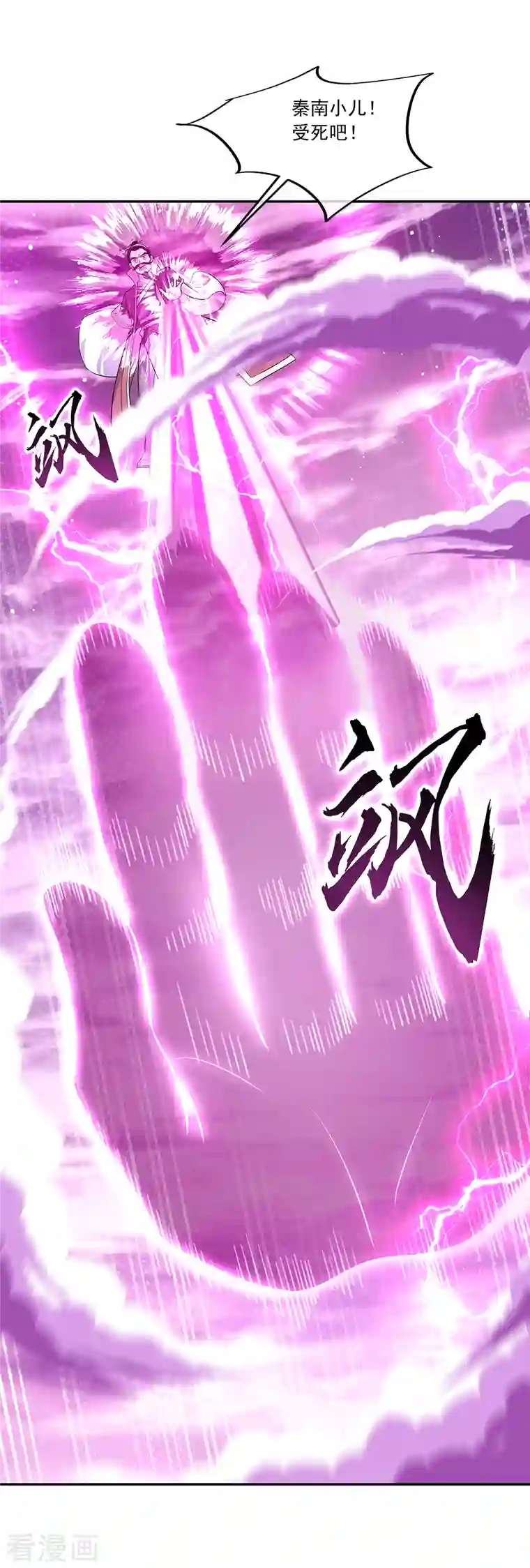 绝世战魂第316话 死亡大帝复活