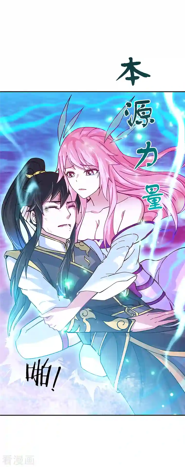 绝世战魂第317话 逼入绝境