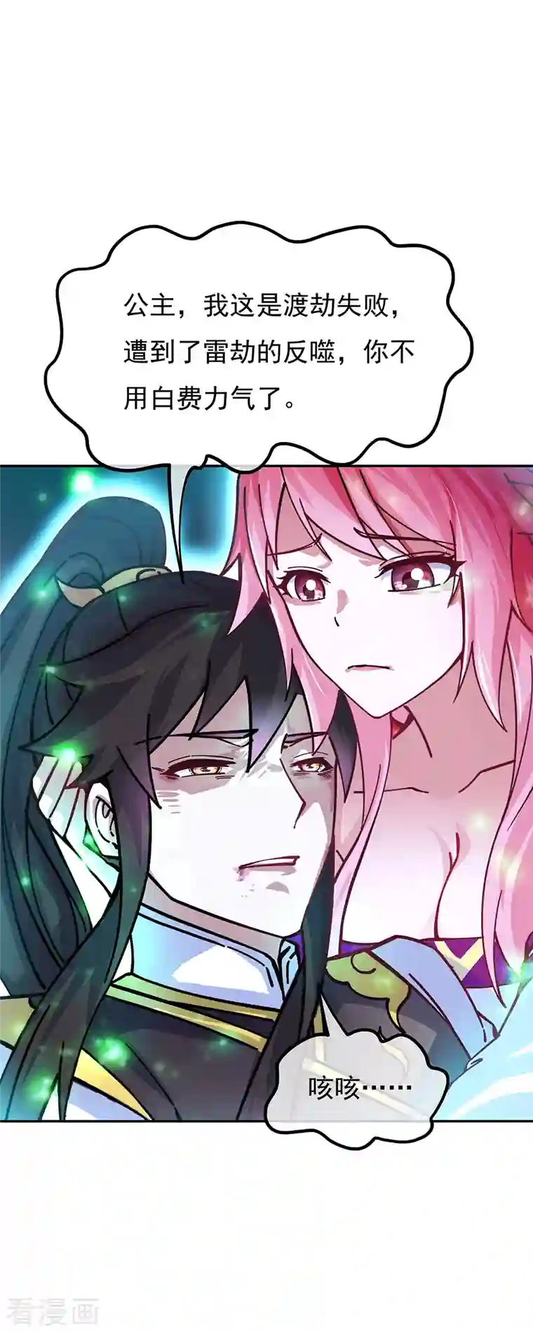 绝世战魂第317话 逼入绝境