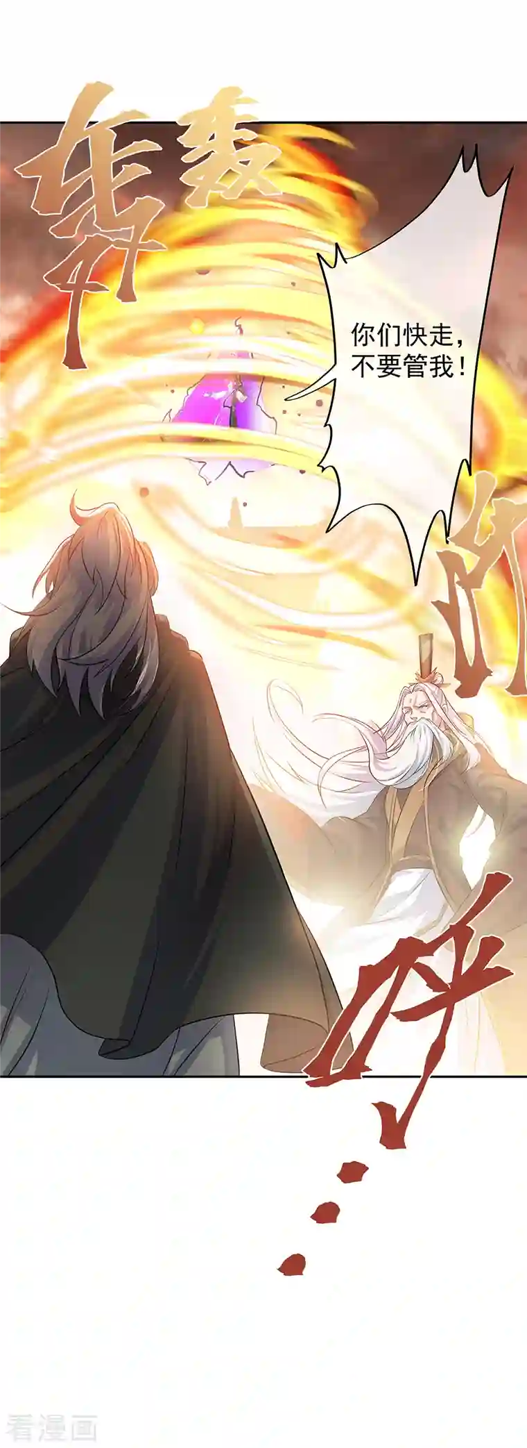 绝世战魂第317话 逼入绝境