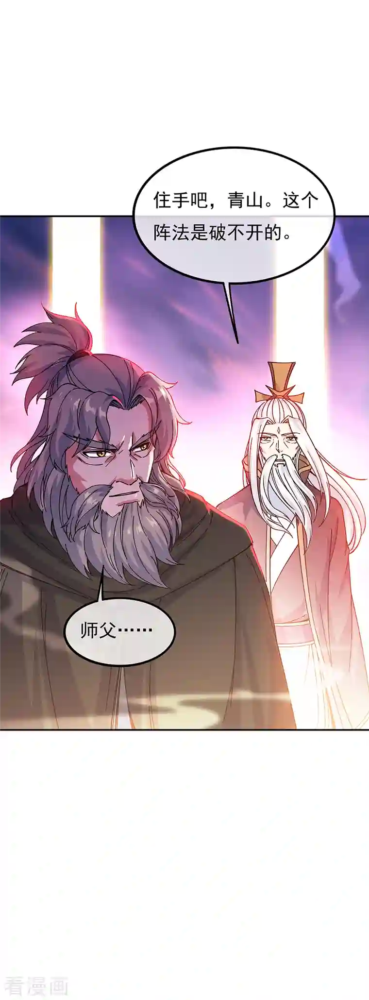 绝世战魂第317话 逼入绝境