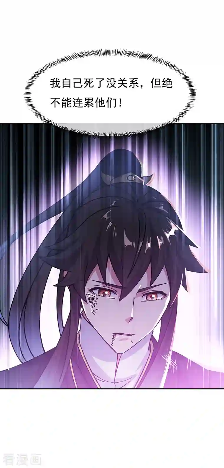 绝世战魂第317话 逼入绝境