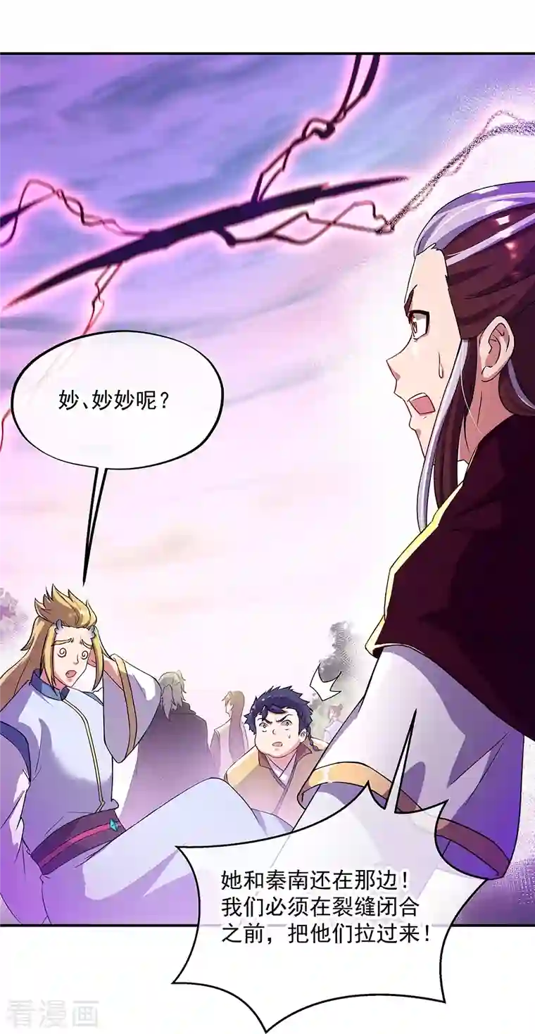 绝世战魂第318话 到此为止