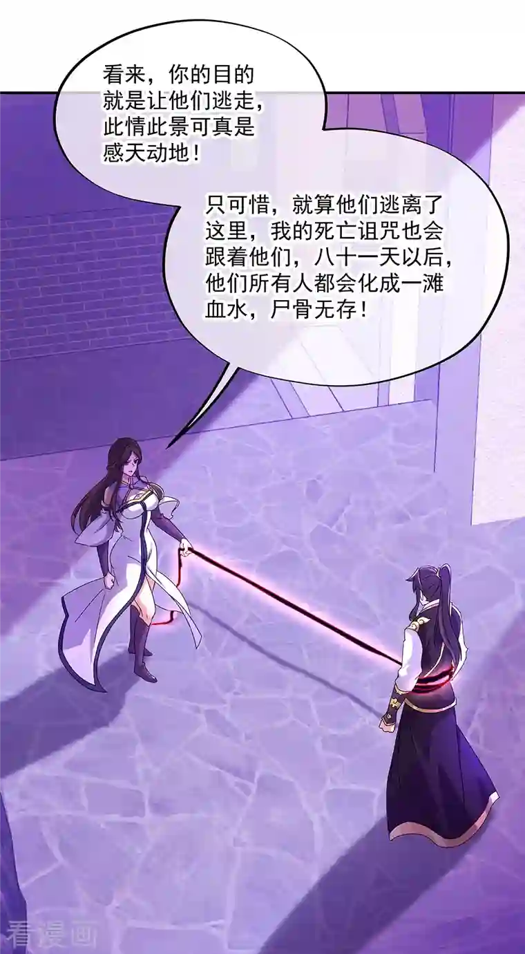 绝世战魂第318话 到此为止