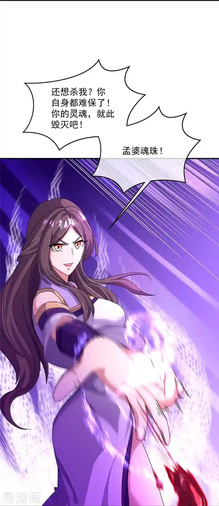 绝世战魂第318话 到此为止