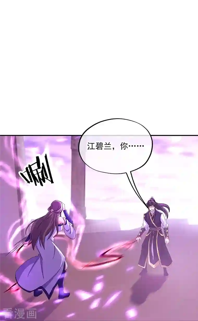 绝世战魂第318话 到此为止