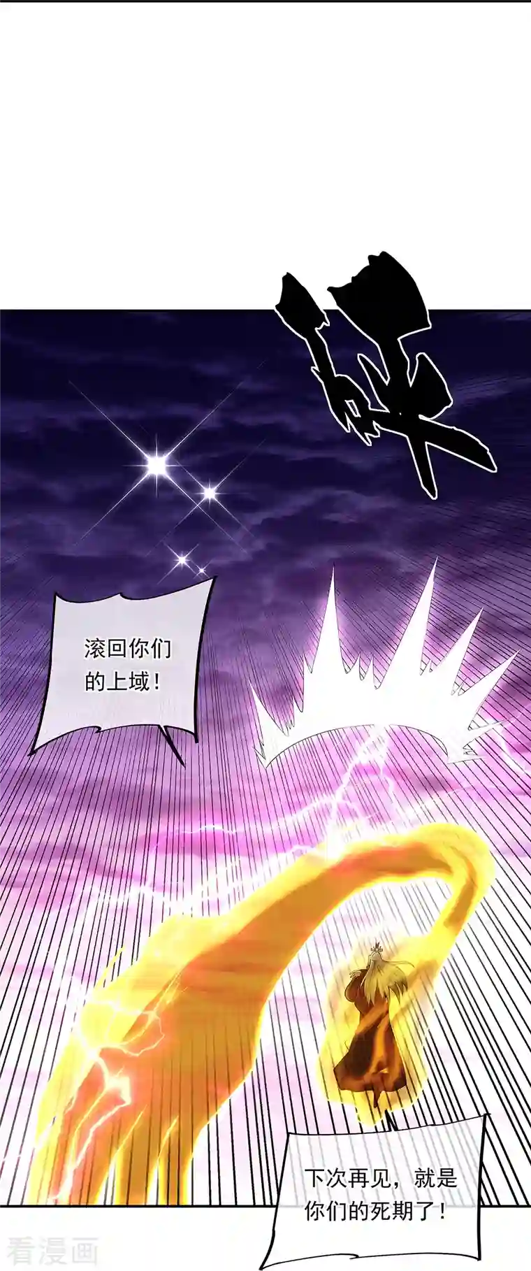 绝世战魂第318话 到此为止