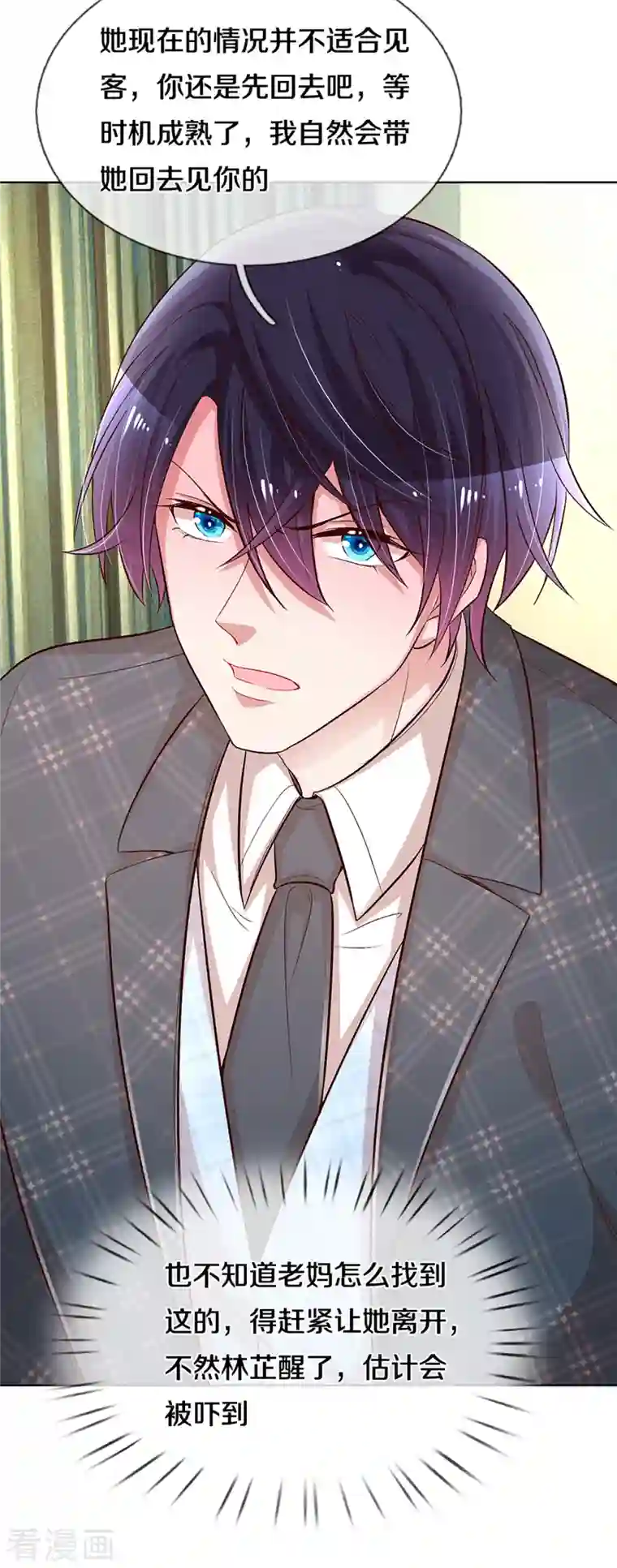 妈咪快跑：爹地追来了第280话 做梦一样