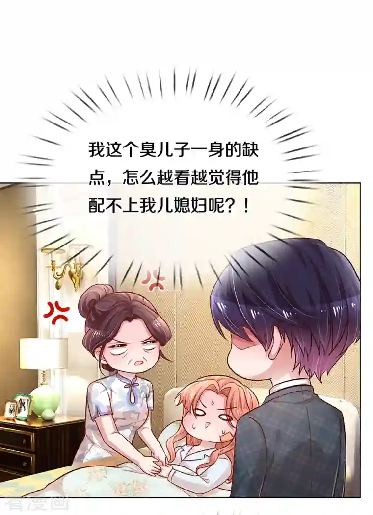 妈咪快跑：爹地追来了第280话 做梦一样