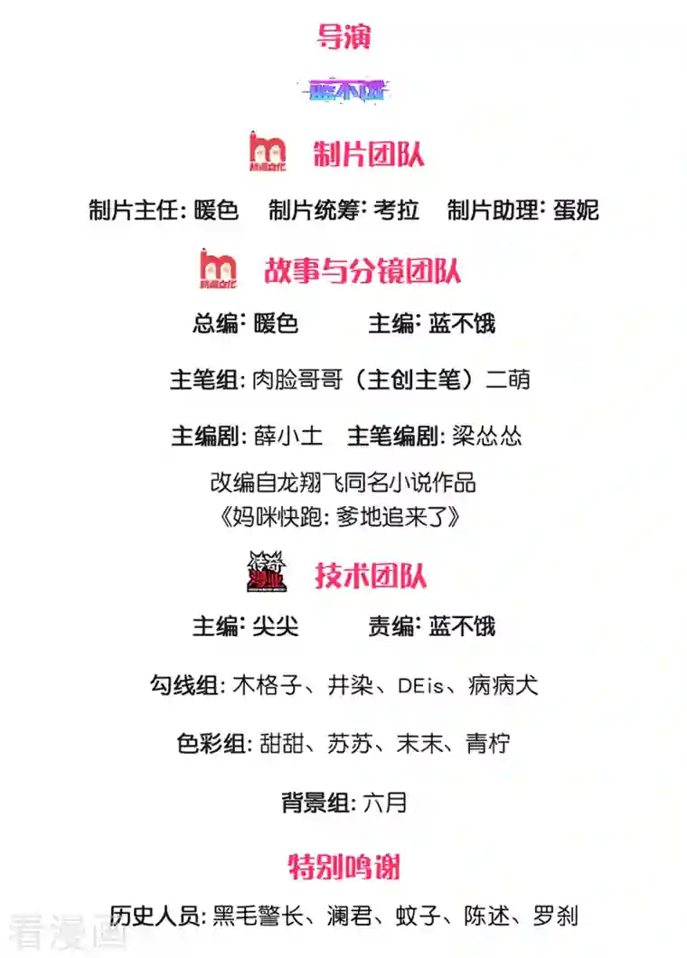 妈咪快跑：爹地追来了第281话 争锋相对