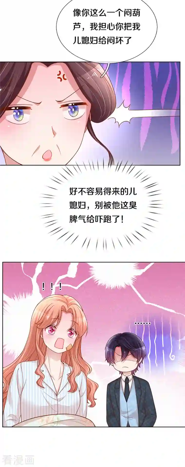 妈咪快跑：爹地追来了第281话 争锋相对