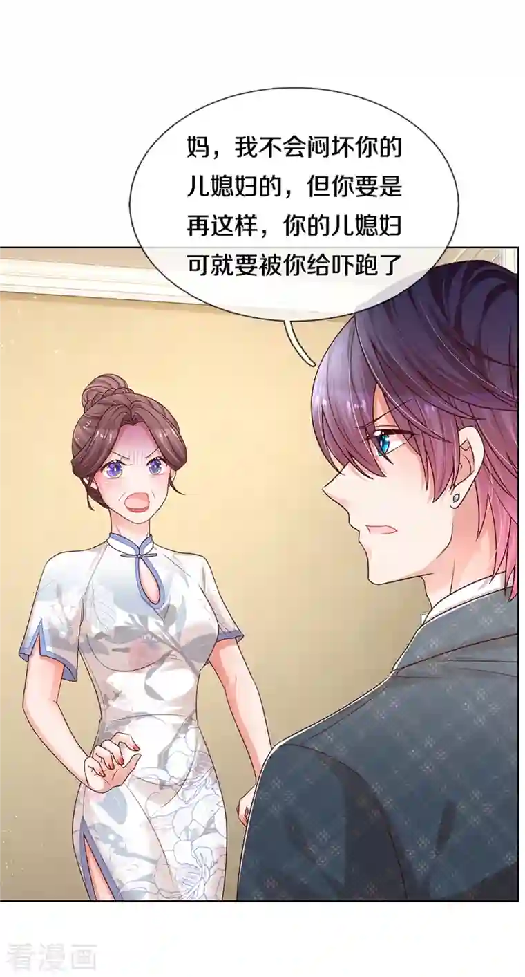 妈咪快跑：爹地追来了第281话 争锋相对