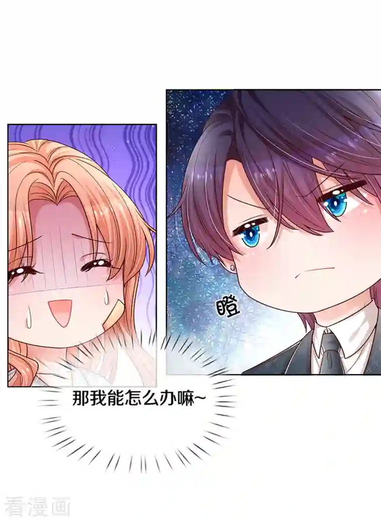 妈咪快跑：爹地追来了第281话 争锋相对