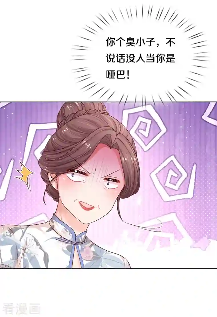 妈咪快跑：爹地追来了第281话 争锋相对