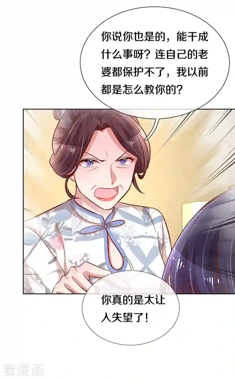 妈咪快跑：爹地追来了第281话 争锋相对