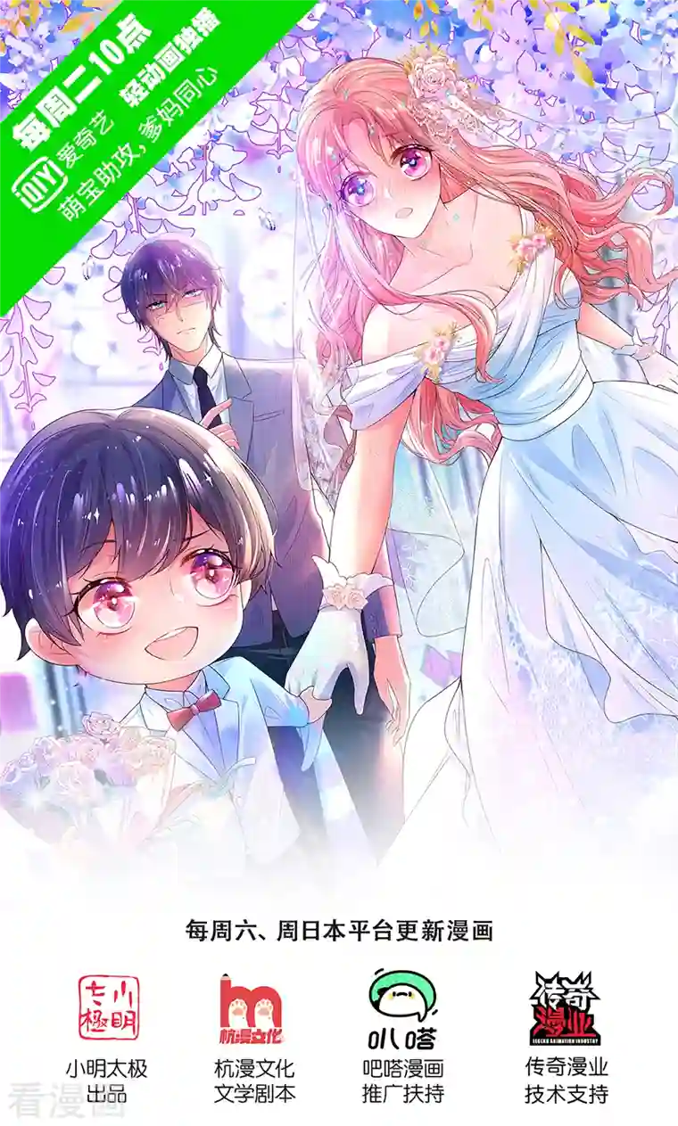 妈咪快跑：爹地追来了第282话 自卑作祟