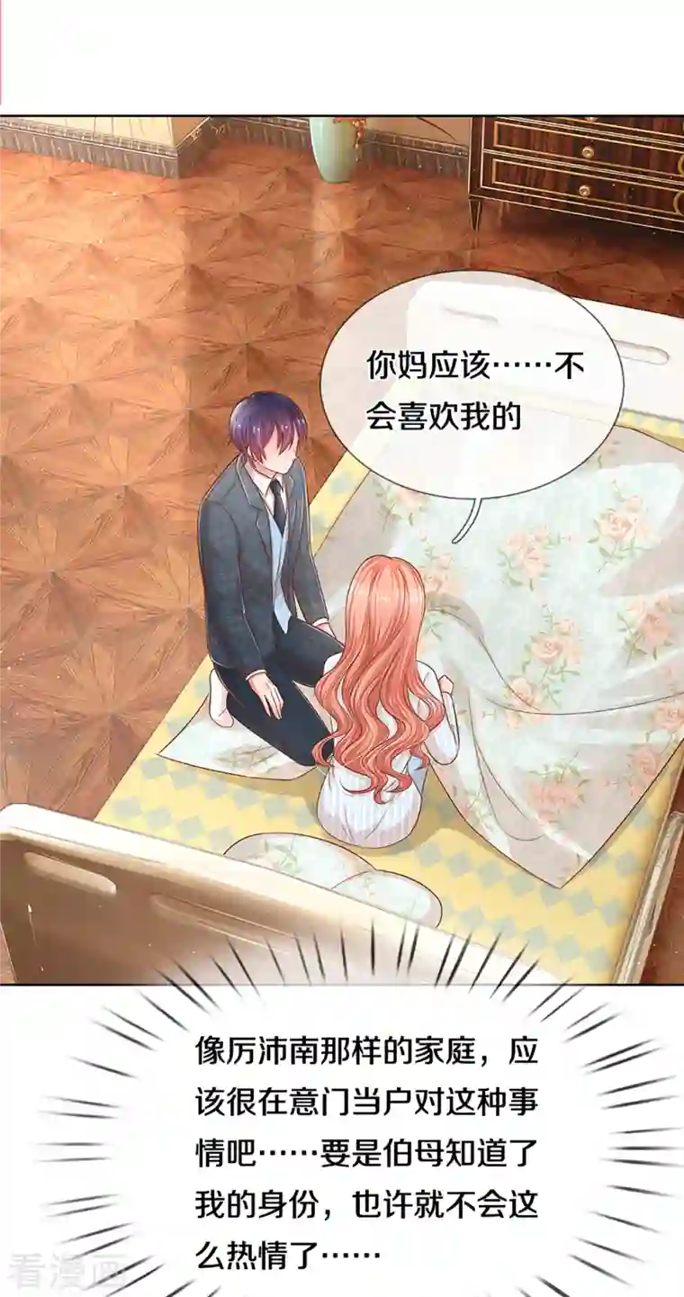 妈咪快跑：爹地追来了第282话 自卑作祟