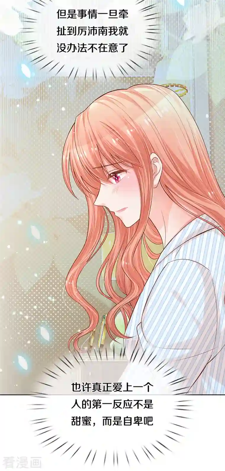 妈咪快跑：爹地追来了第282话 自卑作祟