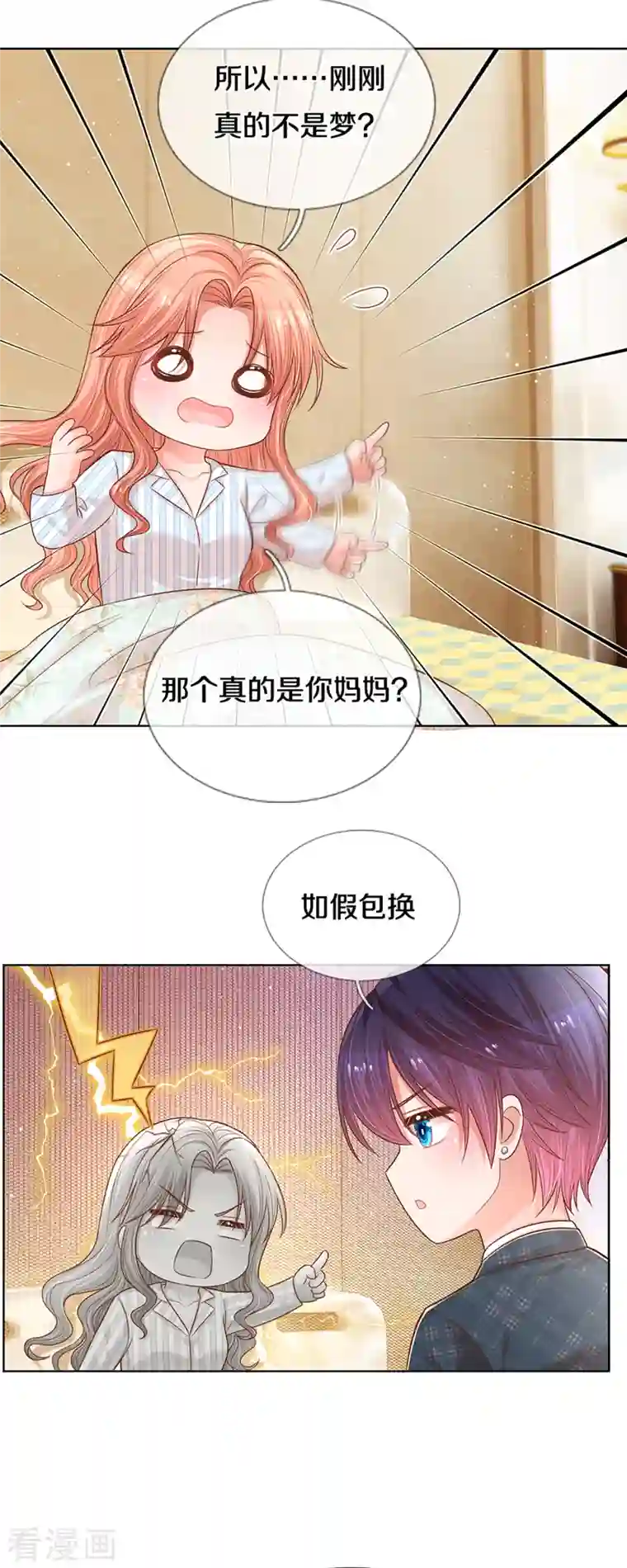 妈咪快跑：爹地追来了第282话 自卑作祟