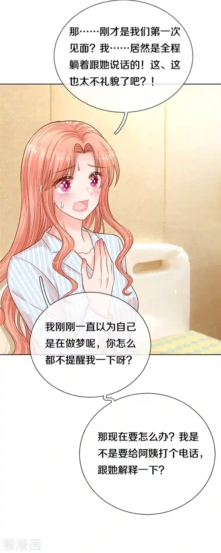 妈咪快跑：爹地追来了第282话 自卑作祟